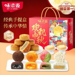 味滋源 中秋节月饼礼盒团购送礼传统糕点五仁蛋黄莲蓉味多口味流心月饼 月饼礼盒1020g