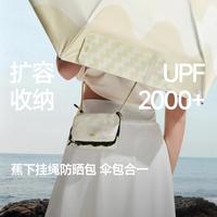 蕉下 防晒伞防紫外线隔热黑胶女遮阳晴雨伞学生