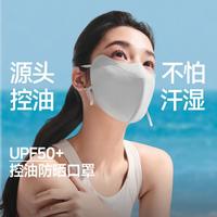 蕉下 软骨支撑控油不怕汗湿防护防晒口罩