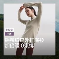 蕉下 高弹万粒绒半拉链打底衫女双面磨毛高质感长袖T