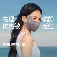 蕉下 物理抗热敏外抗晒热内抗闷热镇静防晒口罩