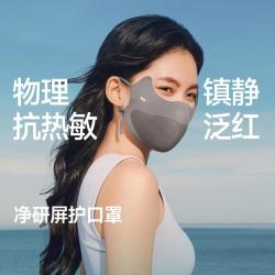 蕉下 物理抗热敏外抗晒热内抗闷热镇静防晒口罩