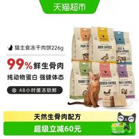 88VIP：Vital Essentials VE猫主食冻干肉饼226g