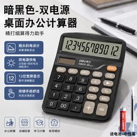 得力 计算器办公用12位大屏桌面计算器学生双电源多功能太阳能计算机带语音财务会计商用计算机器宽屏办公用品