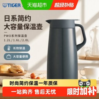 移动端、88VIP：TIGER 虎牌 PWO-A20C 保温壶 2L