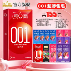第六感 避孕套超薄0.01隐形裸入 买一次用一年超润薄8+超薄精选147
