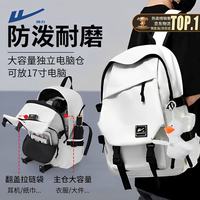 回力 书包男背包大学生双肩包男士旅游电脑大容量旅行轻便初中高中女 白色款
