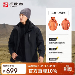 探路者 商场同款冲锋衣男26上新三合一防水透湿抓绒登山防寒保暖外套