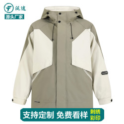 泛途（Fantu）户外冲锋衣两件套三合一登山服外套定制logo滑雪服工作服印字刺绣