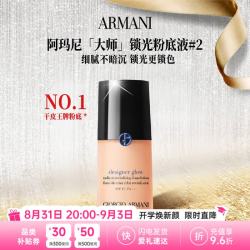 EMPORIO ARMANI 提亮肤色 粉底液  #2粉一白 30ml