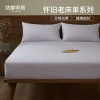 MIDO HOUSE 铭都床笠纯色全棉纯棉老粗布