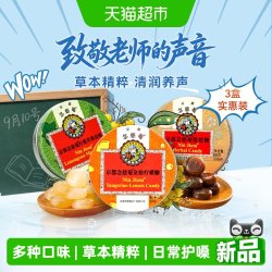 京都念慈菴 金桔薄荷枇杷润喉糖