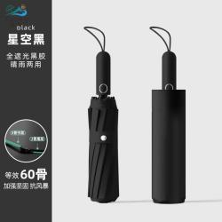 海屿 全自动晴雨伞男女晴雨两用折叠伞遮阳伞黑胶太阳伞60骨TJ 星空黑