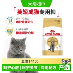 皇家 BS34英国短毛猫成猫猫咪干粮4.5kg