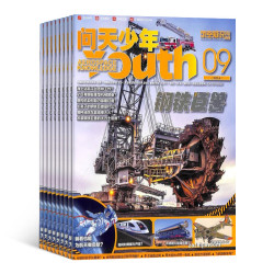 问天少年杂志年刊