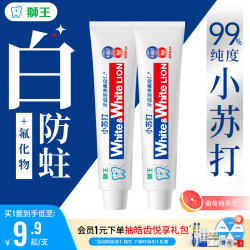狮王 WHITE&WHITE大白牙膏 葡萄柚小苏打 120g*2支