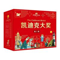 二十一世纪出版社集团 凯迪克大绘本礼盒装14册 童书