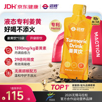 迈胜 姜黄饮内调自御力天然三重柑橘NFC果汁无黑胡椒 30ml*15袋/盒