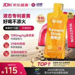 迈胜 姜黄饮内调自御力天然三重柑橘NFC果汁无黑胡椒 30ml*15袋/盒