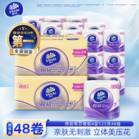维达 棉韧立体美有芯卷纸加厚卫生纸 4层 125g/卷*48卷