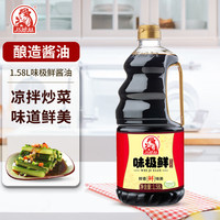 巧媳妇 美味生抽美味香醋美味料酒点蘸家用凉拌酿造酱油实惠组合 1.58L味极鲜
