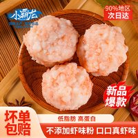 小霸龙 5袋装小霸龙青虾滑新鲜手打添加大颗粒纯虾肉无火锅食材官方旗舰店100g*5