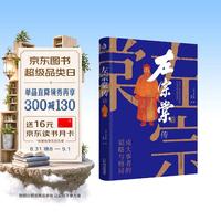 左宗棠传（超过三分之一内容讲述收复西北和新疆的过程）