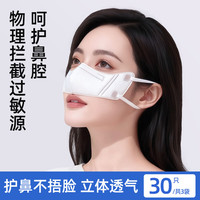 万宝绿 鼻罩防尘口罩过敏性鼻炎专用防过敏防花粉防烟尘猫毛一次性口罩冬 女款丨一次性鼻罩透气不闷 不勒耳