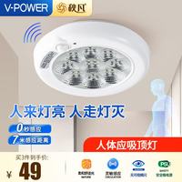 V-POWER 声控吸顶 8W 人体感应吸顶灯