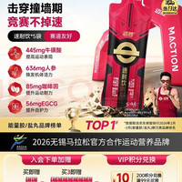 迈胜 速耐饮氮泵牛磺酸激发潜能马拉松骑行 40ml*5袋/盒