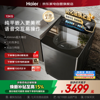 海尔 波轮洗衣机全自动13kg 新品上市 直驱一级 平嵌 智投精华洗 双动力 商场同款XQS130-BDEV88A9U1