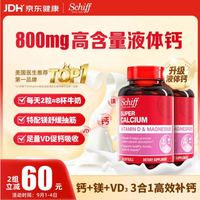 Schiff 液体钙90粒*2瓶