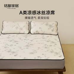 MIDO HOUSE 铭都冰丝凉席A类凉感可水洗床笠