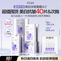 欧诗漫 珍珠净透润白淡斑面膜 25ml*5片*8