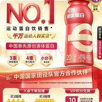 迈胜 液体蛋白粉马拉松健身运动蛋白饮 原味235ml*15瓶/箱