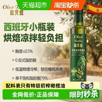移动端、88VIP：比比赞 欧贝拉特级初榨橄榄油125ml西班牙原油食用油