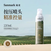 移动端：晟麦 特级初榨纯橄榄油喷雾220ml冷榨轻食沙拉凉拌煎烤烘焙食用油