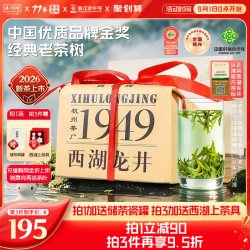 西湖牌 1949 明前龙井 200g