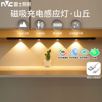 雷士 小夜灯磁吸充电感应灯橱柜灯酒柜衣柜玄关厨房起夜氛围灯喂奶灯 黑|60cm|三色光