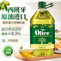 移动端：贝格琳 西班牙进口纯橄榄油含特级初榨食用油低脂官方正品5L高温保存大桶