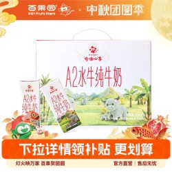 开味 水牛奶高钙a2水牛纯牛奶儿童营养早餐奶整箱门店同款