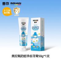善存匠心 奥拉氟儿童牙膏3到6岁含氟防蛀牙齿换牙期宝宝不吞咽1