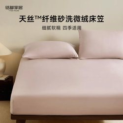 MIDO HOUSE 铭都60支兰精天丝床笠