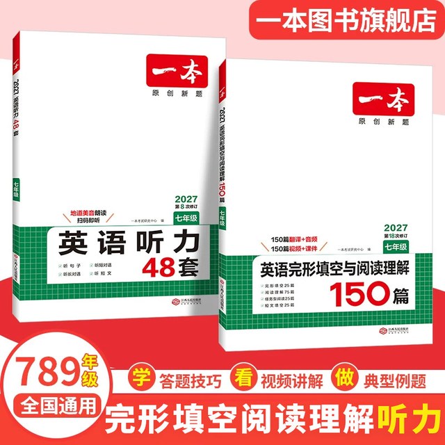 移动端：2027一本英语完形填空与阅读理解初中英语阅读理解与完形填空一本英语阅读理解专项训练英语完形填空英语阅读英语听力专项训练