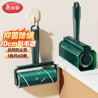 美丽雅 粘毛器抑菌除螨滚筒可撕式粘毛衣服贴尘纸毛刷滚毛宠物除毛神器 10cm 60张 1卷
