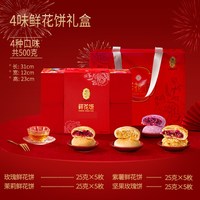 潘祥记 玫瑰鲜花饼 500g 礼盒装