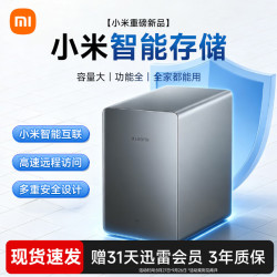 小米 智能存储家庭存储主机储存器硬盘大容量4T/8T/16T可选多备份模式