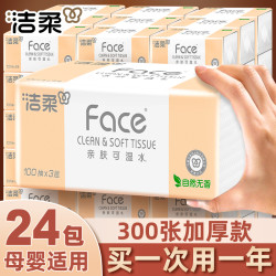 洁柔 抽纸300张24包整箱家用面巾纸加厚干湿两用餐巾纸卫生纸巾