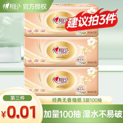 心相印 一次性金装经典家用面巾纸亲肤柔顺无印花面巾纸-D
