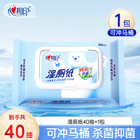 心相印 湿厕纸便携装40抽